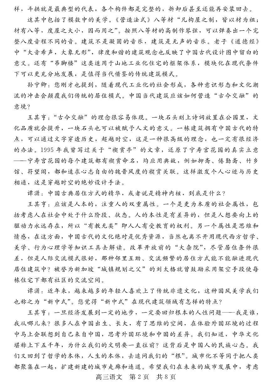 语文丨NT20名校联合体河北省高三下学期第二次调研考试语文试卷及答案第2页
