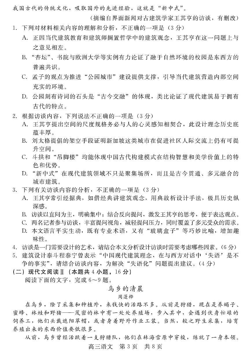 语文丨NT20名校联合体河北省高三下学期第二次调研考试语文试卷及答案第3页