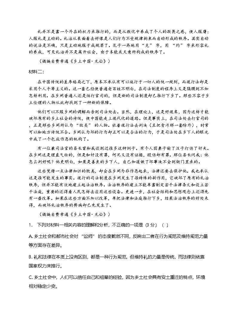 统编版高中语文必修下册全册综合检测试卷及答案第2页