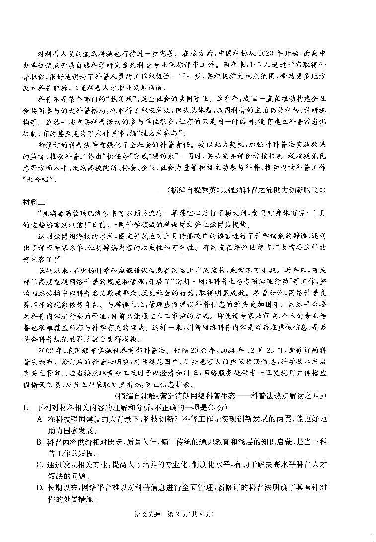 四川省成都市2022级高中毕业班第三次诊断性检测语文第2页