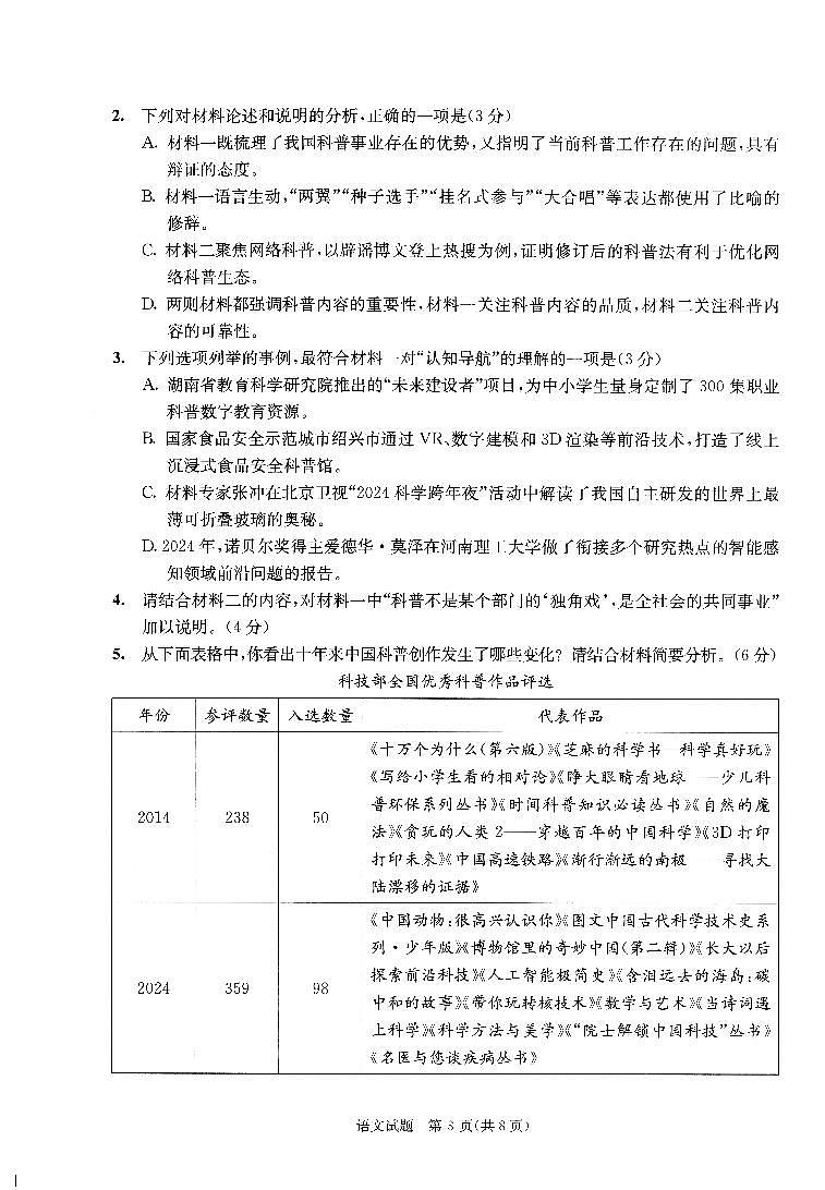 四川省成都市2022级高中毕业班第三次诊断性检测语文第3页