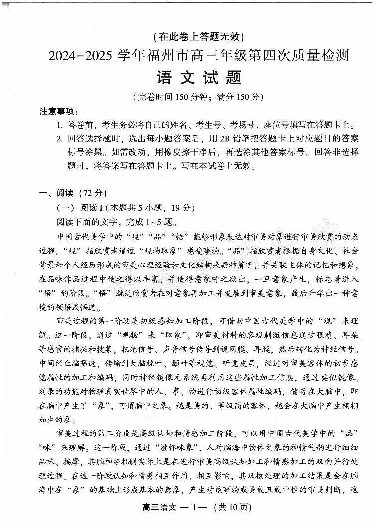 语文丨福建省福州市2025届高三下学期4月第四次检测语文试卷及答案第1页