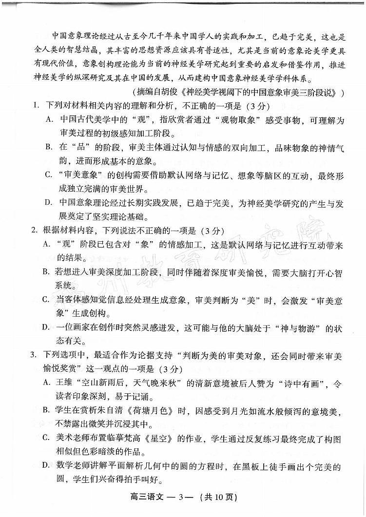 语文丨福建省福州市2025届高三下学期4月第四次检测语文试卷及答案第3页