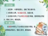 人教統(tǒng)編版高中語文選擇性必修 中冊 學習任務一：閱史傳，品人物 單元教學課件（4課時）