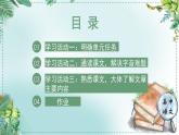 人教統(tǒng)編版高中語文選擇性必修 中冊 學習任務一：閱史傳，品人物 單元教學課件（4課時）