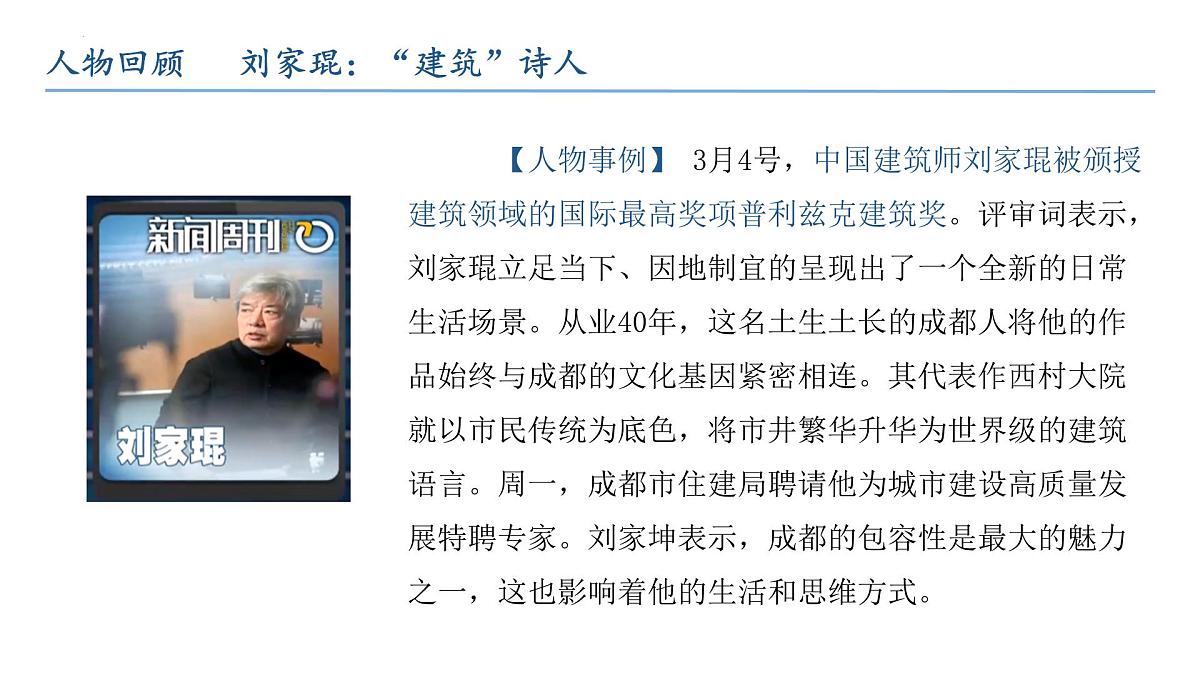 2025届高考语文写作素材：2025年3月15日《新闻周刊》人物话题总结与运用课件（全国通用）第2页