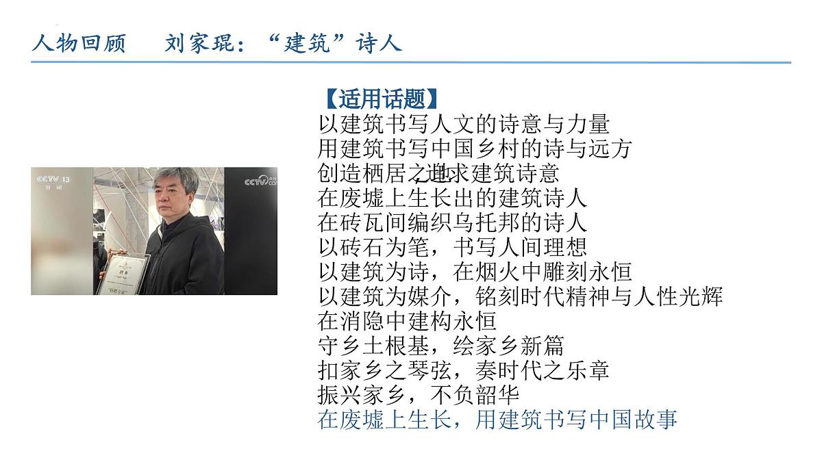 2025届高考语文写作素材：2025年3月15日《新闻周刊》人物话题总结与运用课件（全国通用）第3页