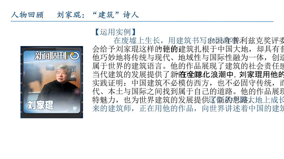 2025届高考语文写作素材：2025年3月15日《新闻周刊》人物话题总结与运用课件（全国通用）第4页