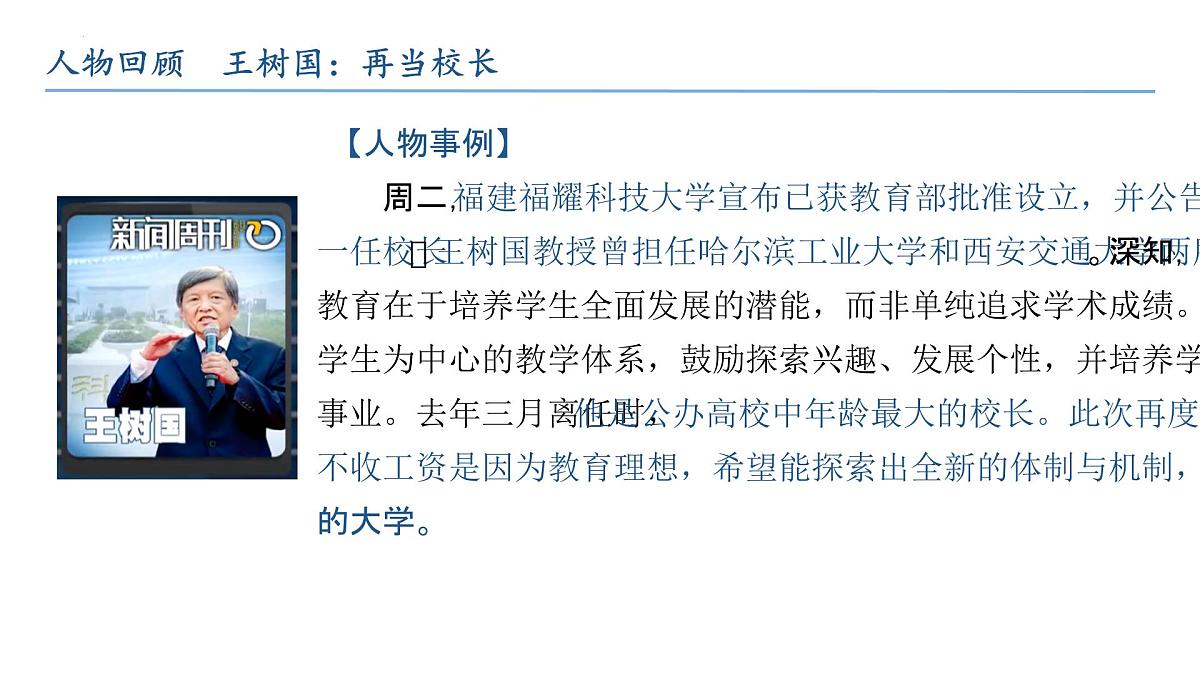 2025届高考语文写作素材：2025年3月15日《新闻周刊》人物话题总结与运用课件（全国通用）第5页