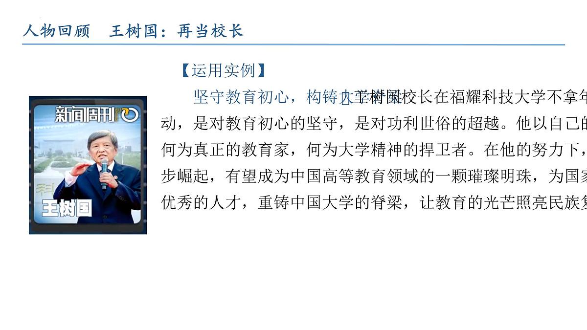 2025届高考语文写作素材：2025年3月15日《新闻周刊》人物话题总结与运用课件（全国通用）第7页