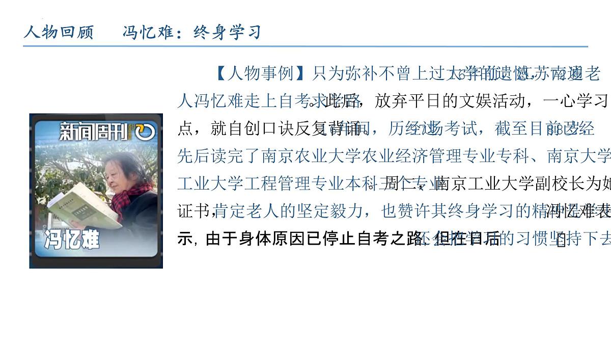 2025届高考语文写作素材：2025年3月15日《新闻周刊》人物话题总结与运用课件（全国通用）第8页