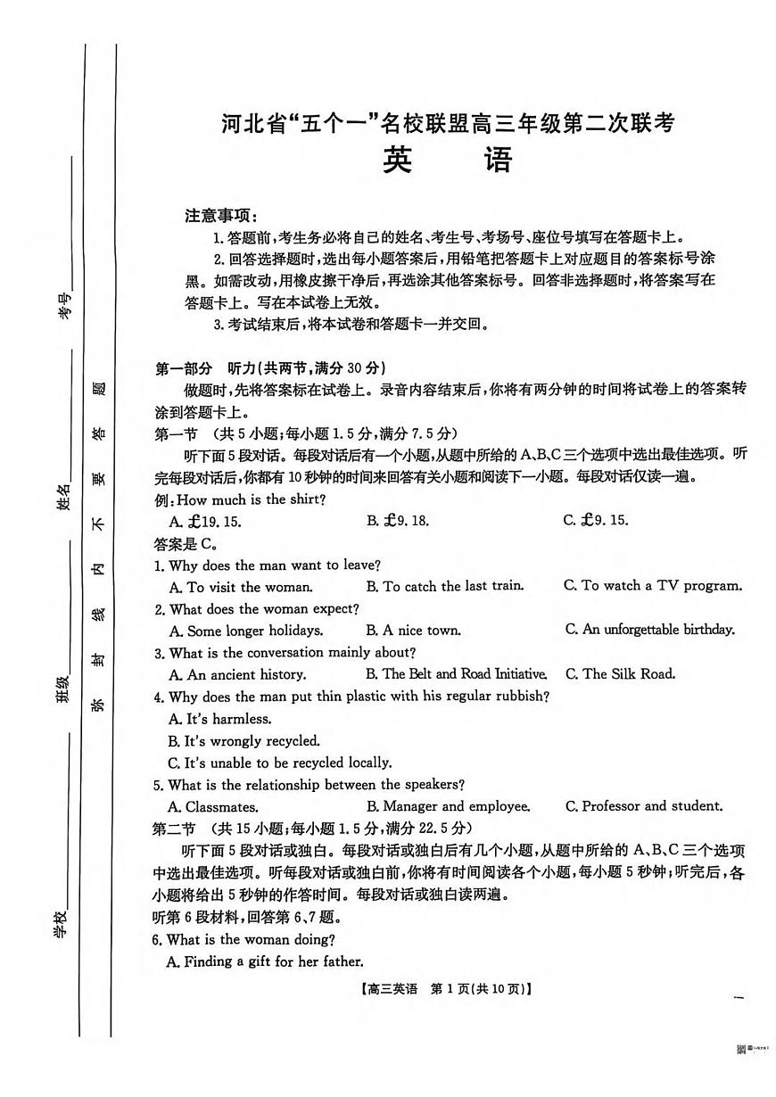 英语丨“五个一”名校联盟河北省2025届高三下学期4月第二次联考英语试卷及答案第1页