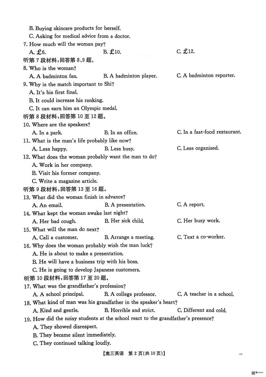 英语丨“五个一”名校联盟河北省2025届高三下学期4月第二次联考英语试卷及答案第2页