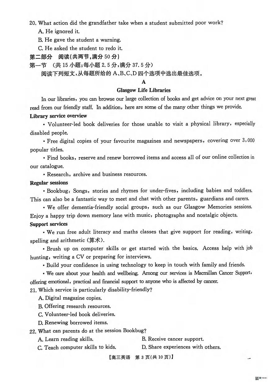 英语丨“五个一”名校联盟河北省2025届高三下学期4月第二次联考英语试卷及答案第3页