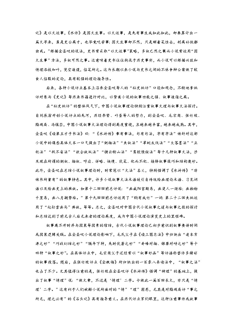 湘豫名校联考2024-2025学年高三下学期第三次模拟检测语文试题（无答案）第2页