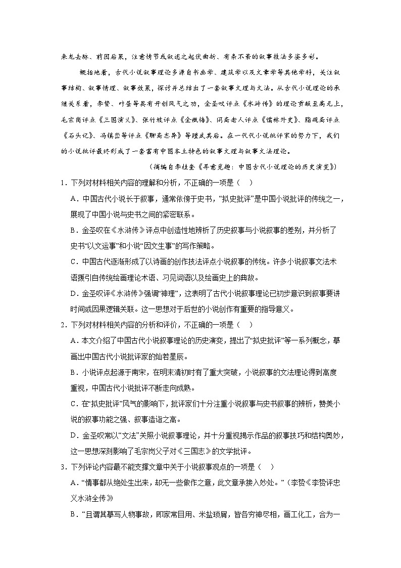 湘豫名校联考2024-2025学年高三下学期第三次模拟检测语文试题（无答案）第3页