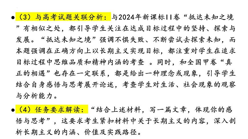 湖北七市3月调考“坚守正确方向，践行长期主义作文导写与升格-2025年高考语文写作技巧实战分析与素材运用讲练（全国通用）课件PPT第5页