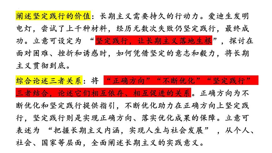 湖北七市3月调考“坚守正确方向，践行长期主义作文导写与升格-2025年高考语文写作技巧实战分析与素材运用讲练（全国通用）课件PPT第7页