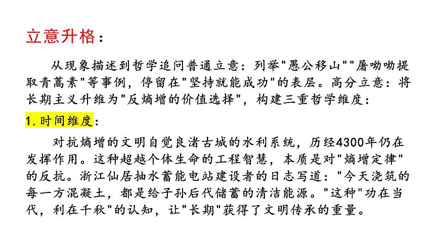 湖北七市3月调考“坚守正确方向，践行长期主义作文导写与升格-2025年高考语文写作技巧实战分析与素材运用讲练（全国通用）课件PPT第8页