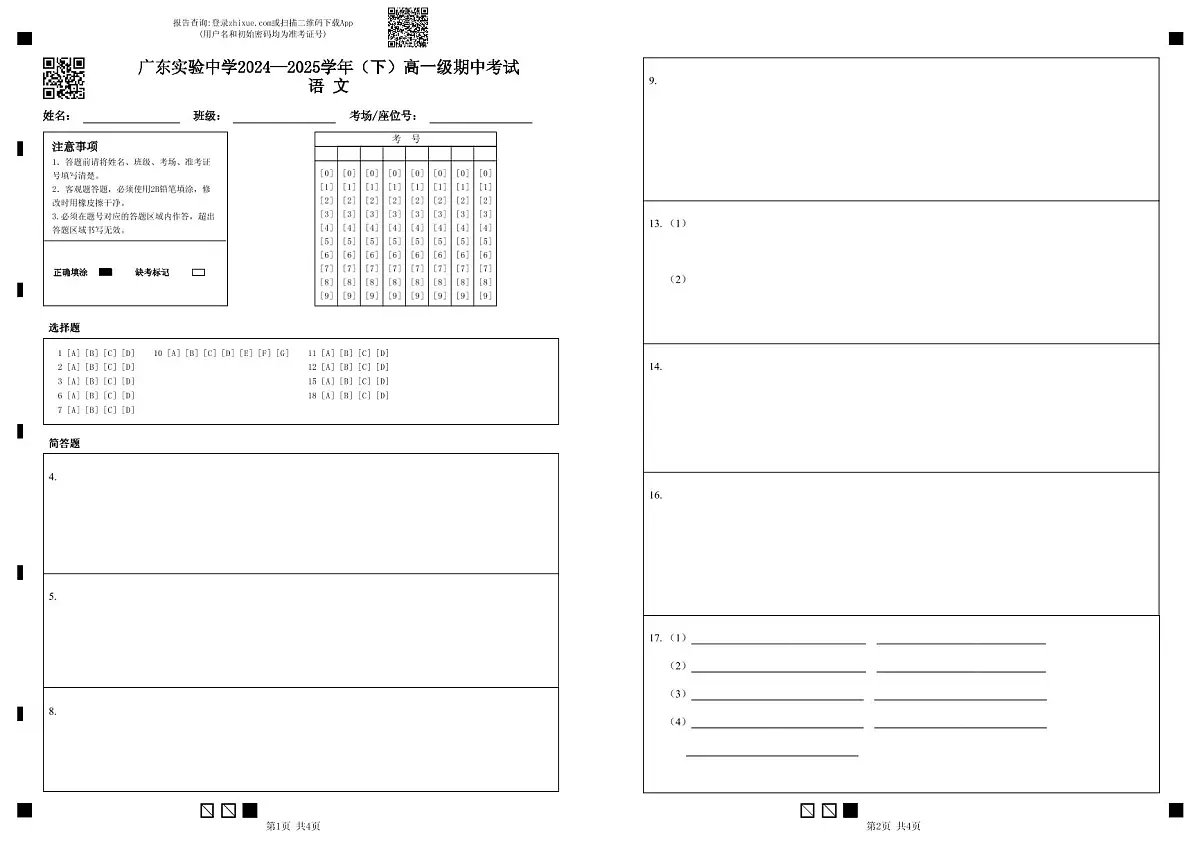 答题卡第1页
