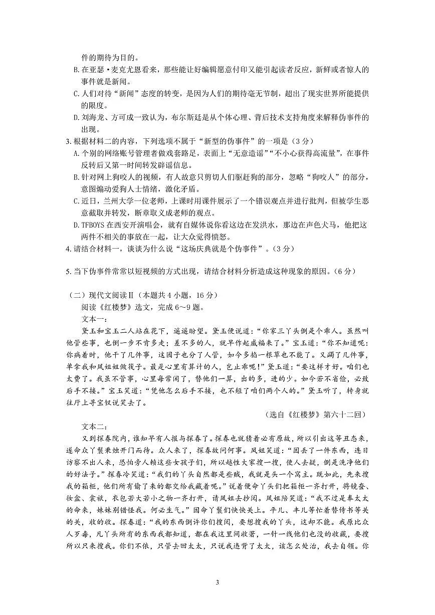 题目(2)第3页