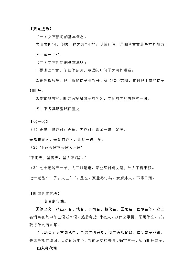 高中语文考试意文言文固定结构总结第1页