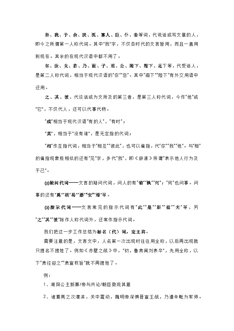 高中语文考试意文言文固定结构总结第2页