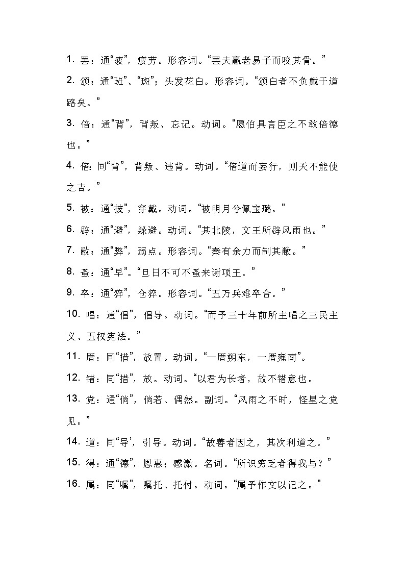 高中语文考试文言文常见通假字总结第1页
