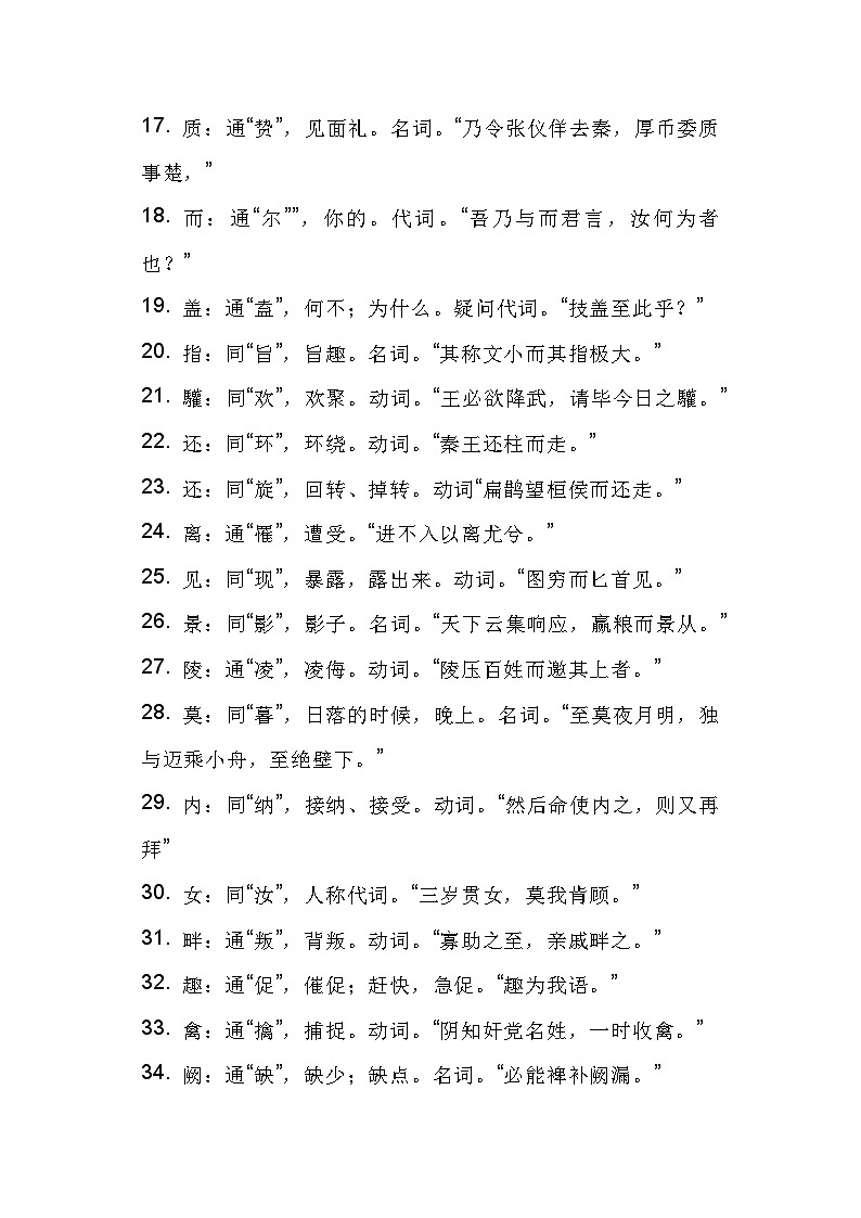 高中语文考试文言文常见通假字总结第2页