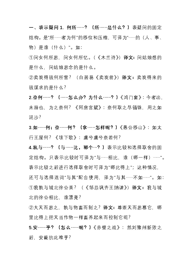 高中语文考试文言文固定结构第1页