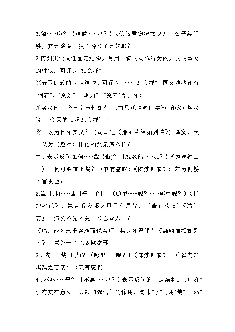 高中语文考试文言文固定结构第2页