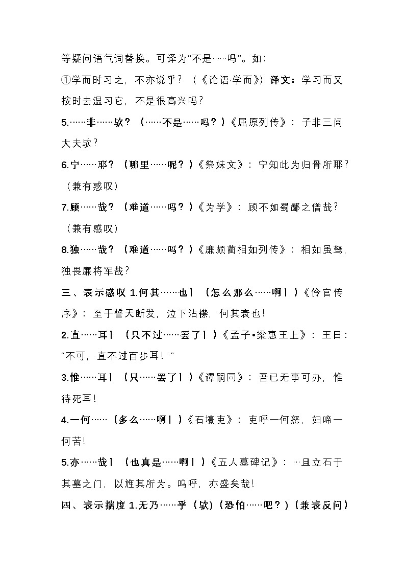 高中语文考试文言文固定结构第3页