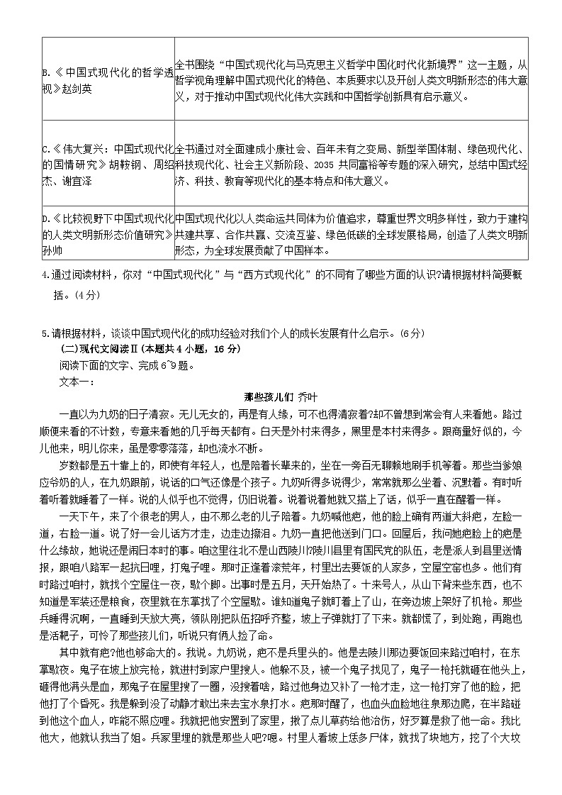 河南省开封市2025届高三下学期高考第三次质量检测语文试题（含答案）第3页