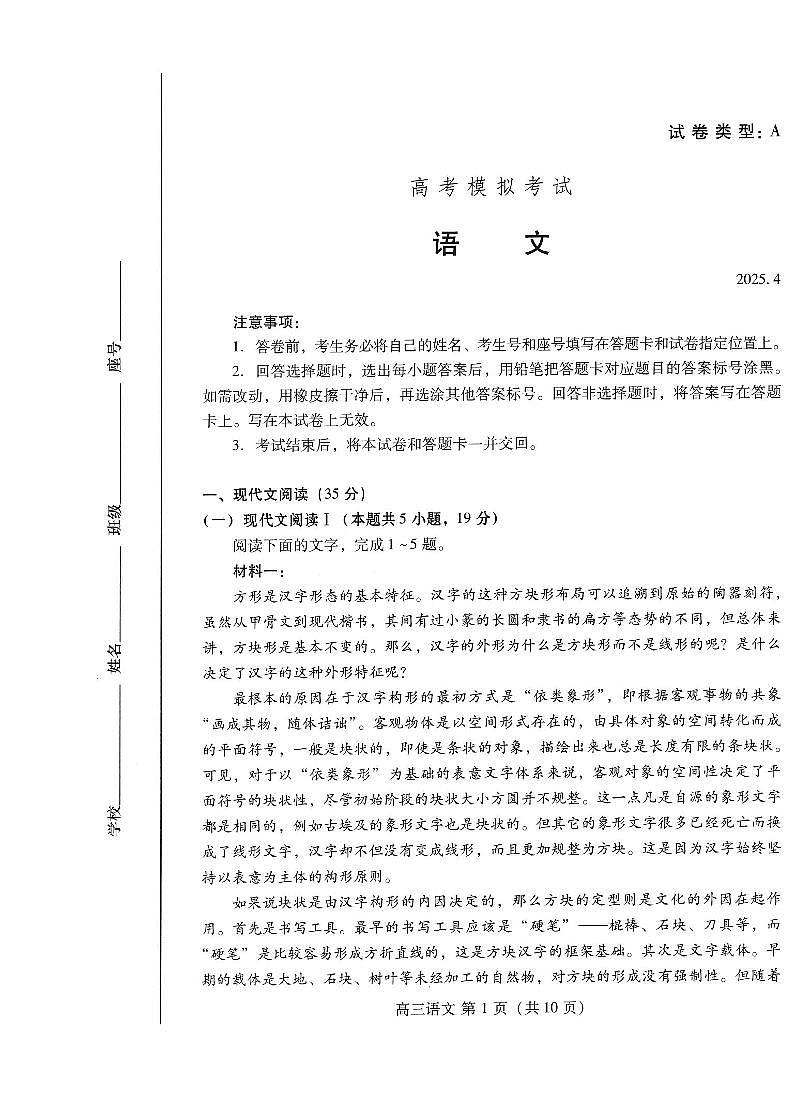 山东省潍坊市2025届高三高考模拟考试语文第1页