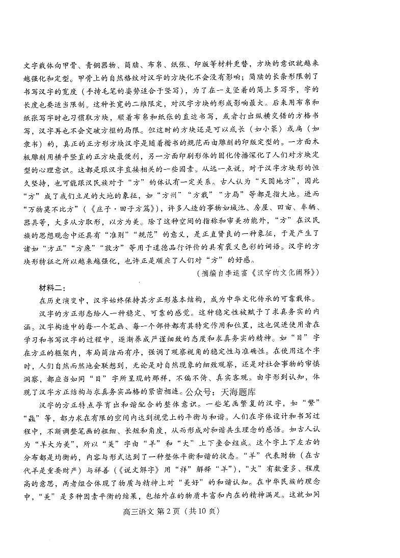 山东省潍坊市2025届高三高考模拟考试语文第2页