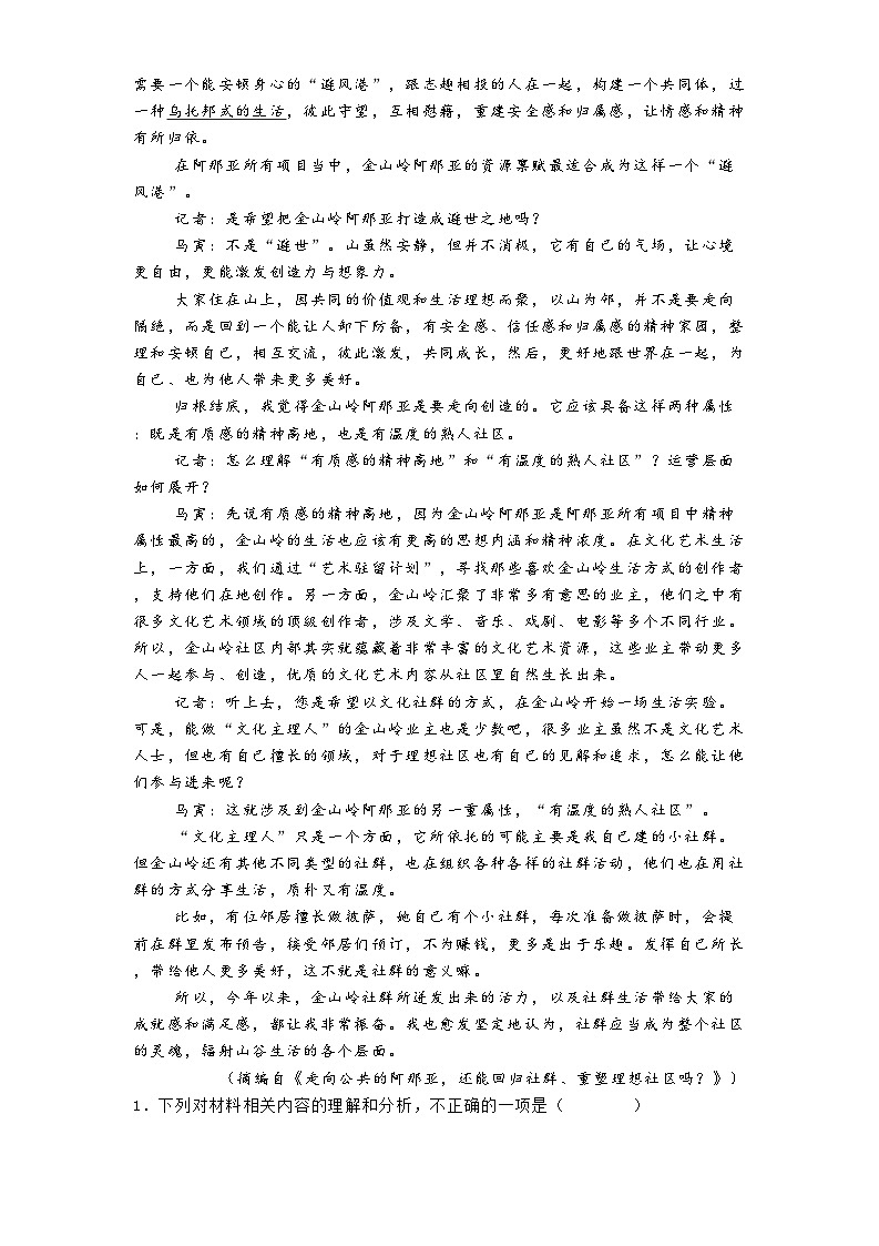 江苏省海安中学、金陵中学、宿迁中学2024-2025学年高三4月模拟检测语文试题（含答案）第2页