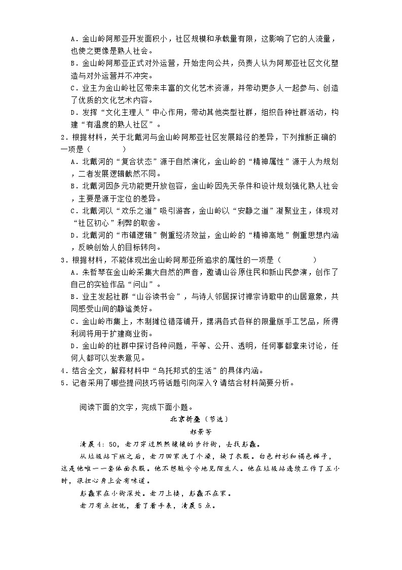 江苏省海安中学、金陵中学、宿迁中学2024-2025学年高三4月模拟检测语文试题（含答案）第3页