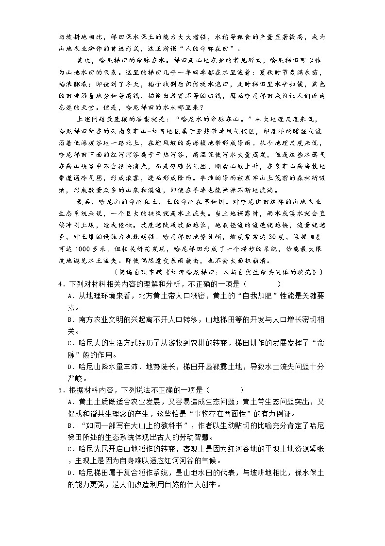 天津市河西区2025届高三二模语文试题（含答案）第3页