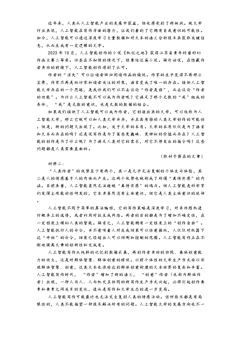 天津市南开大学附属中学2024-2025学年高二下学期3月月考语文试卷第2页