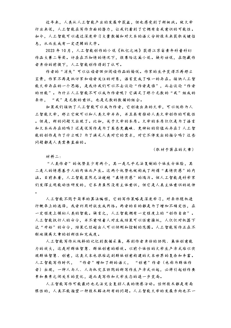 天津市南开大学附属中学2024-2025学年高二下学期3月月考语文试卷第2页