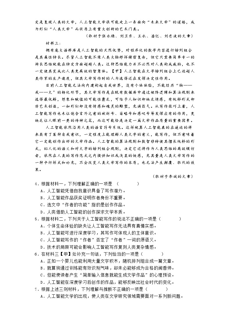 天津市南开大学附属中学2024-2025学年高二下学期3月月考语文试卷第3页