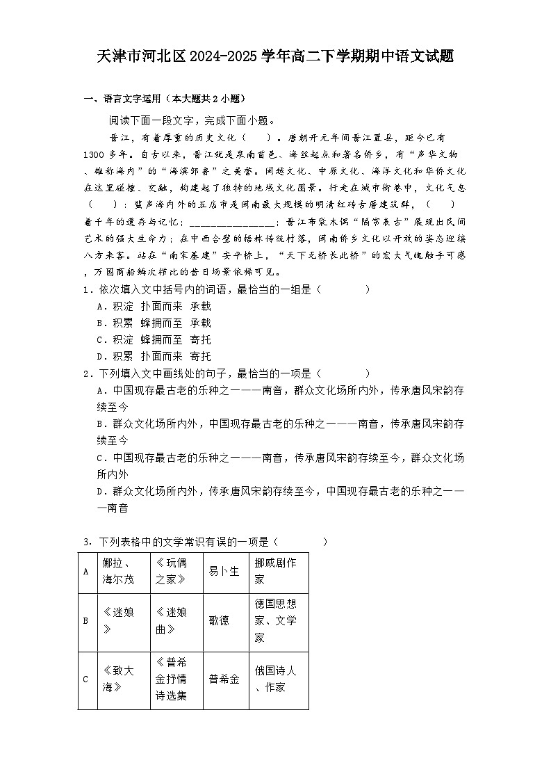 天津市河北区2024-2025学年高二下学期期中语文试题（含答案）第1页