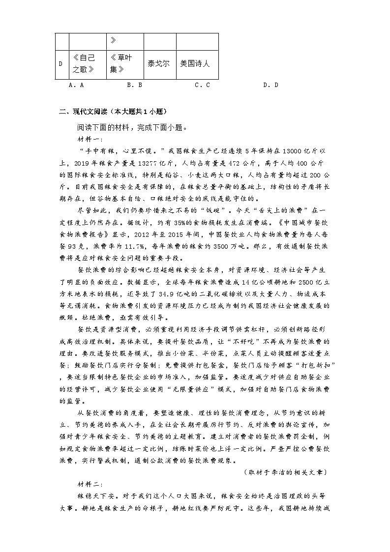 天津市河北区2024-2025学年高二下学期期中语文试题（含答案）第2页