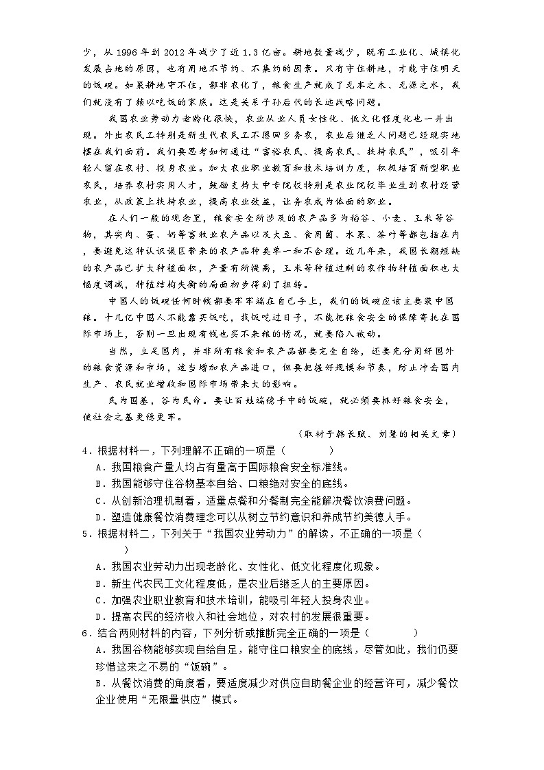 天津市河北区2024-2025学年高二下学期期中语文试题（含答案）第3页