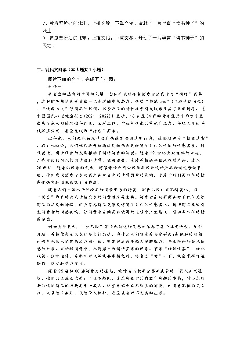 天津市河北区第二中学2024-2025学年下学期高二3月月考语文试卷第2页