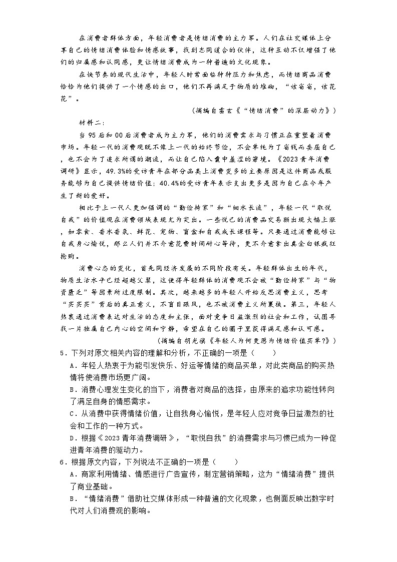 天津市河北区第二中学2024-2025学年下学期高二3月月考语文试卷第3页