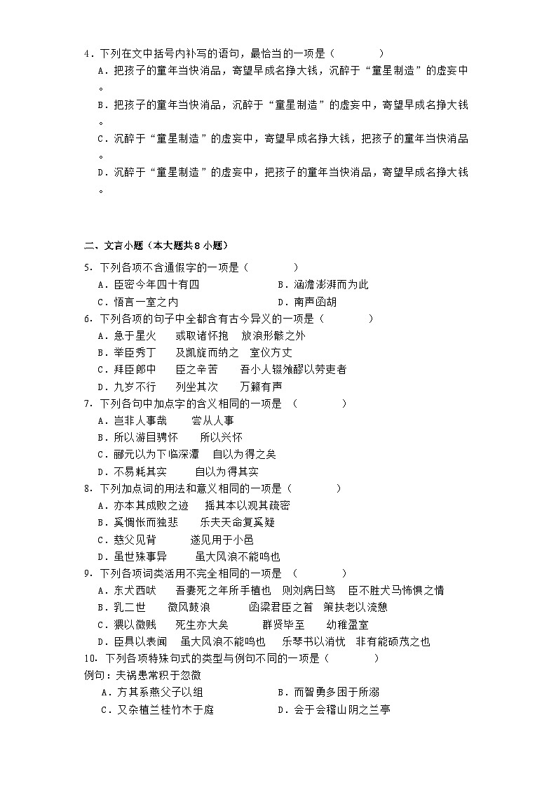 天津市滨海新区大港第一中学2024-2025学年高二下学期3月月考语文试题（含答案）第2页