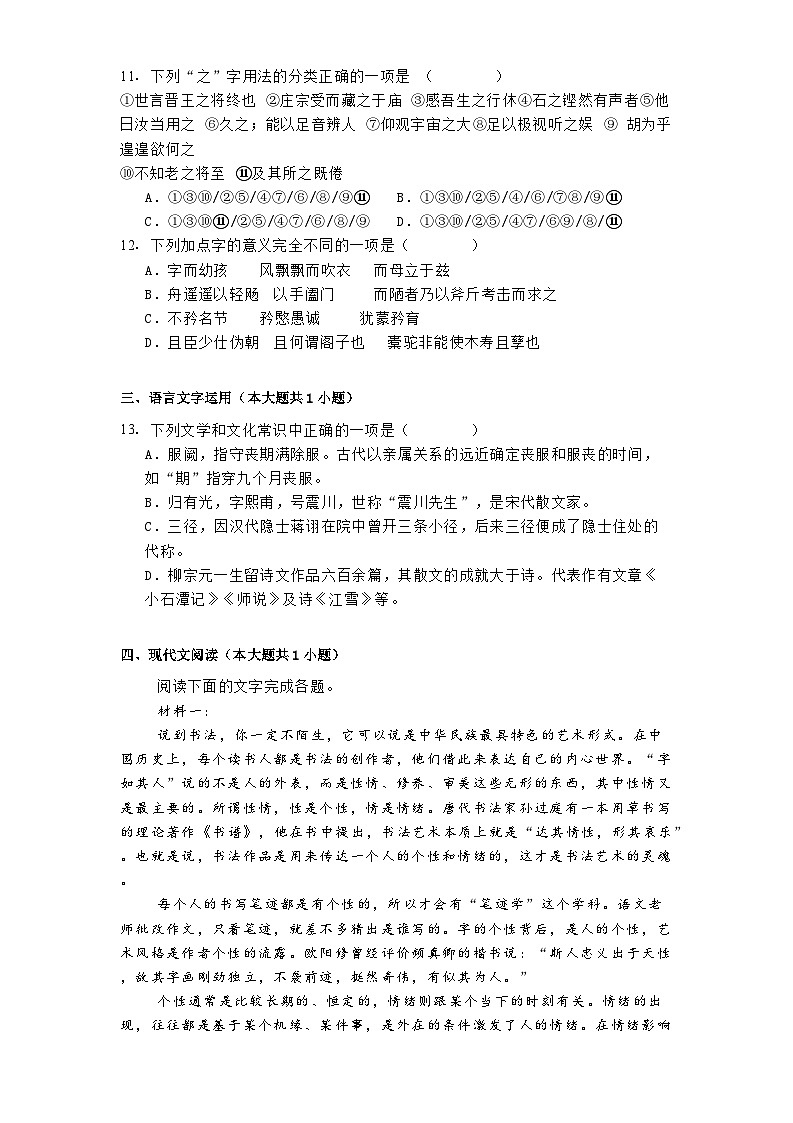 天津市滨海新区大港第一中学2024-2025学年高二下学期3月月考语文试题（含答案）第3页