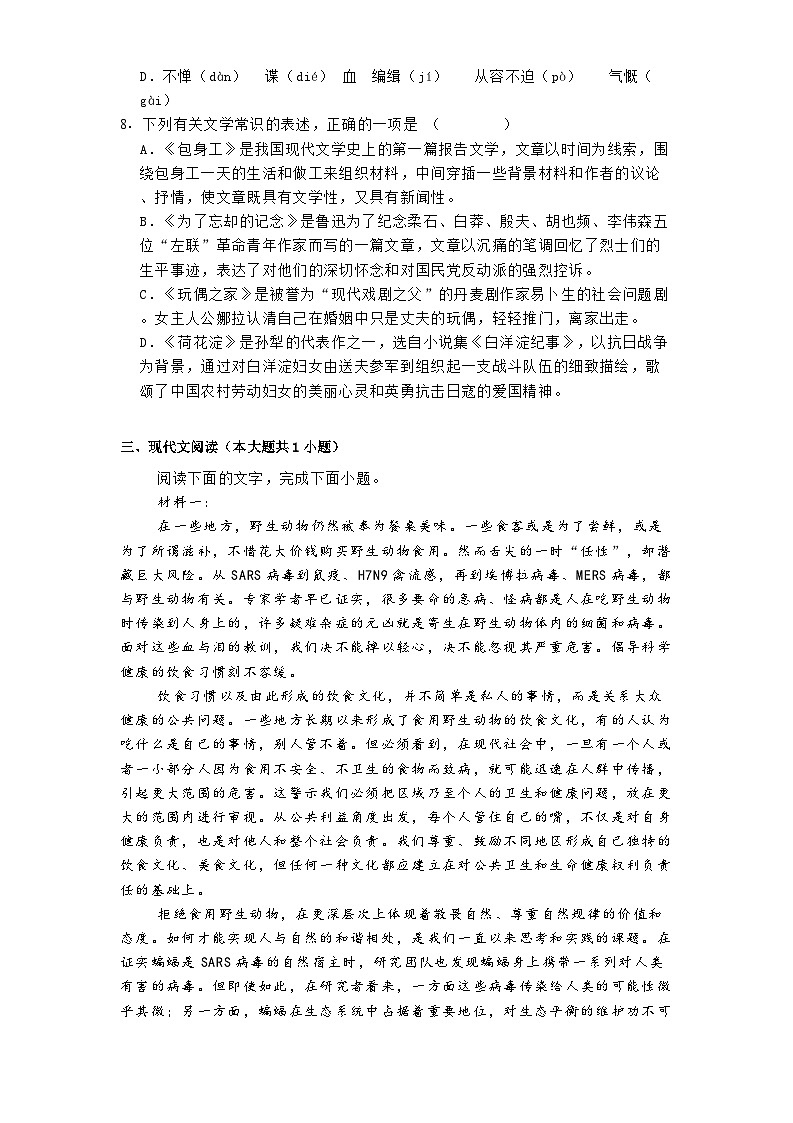 天津市第二南开学校2024-2025学年高二下学期3月月考语文试题（含答案）第2页