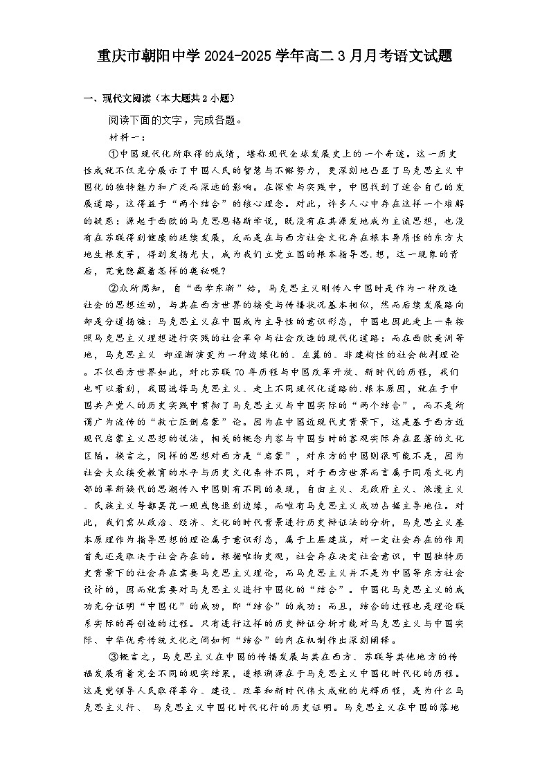 重庆市朝阳中学2024-2025学年高二3月月考语文试题（含答案）第1页